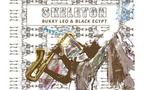 Bukky Leo &amp; Black Egypt (feat. Gilles Peterson &amp; Simbad) - Skeleton EP